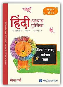Hindi Activity Workbook for Class 1 and 2 to Practice Words And ...