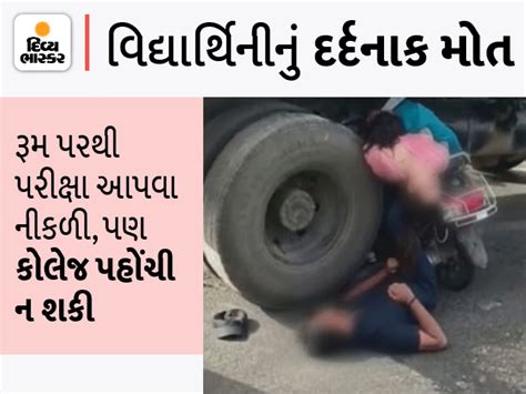 3 students trapped in Activa dumper near Vadodara, one student killed ...