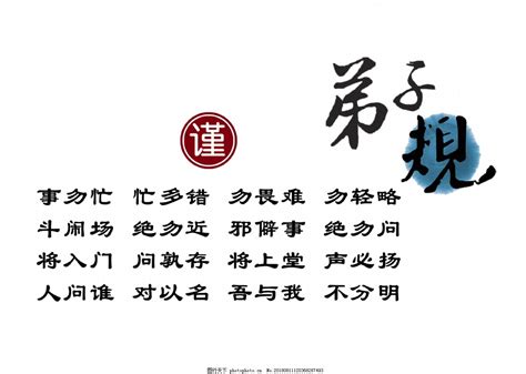 弟子规中国风艺术字设计字体排版_艺术字_设计元素-图行天下素材网