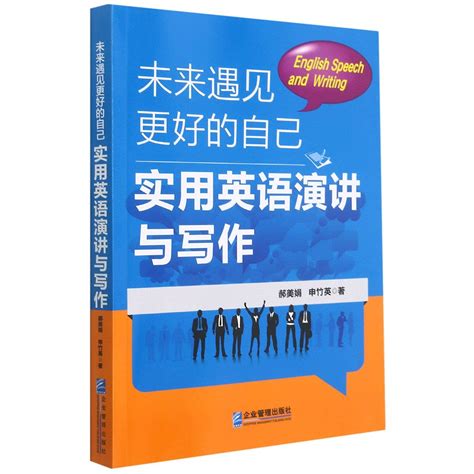 English Speech and Writing : Hao Meijuan, Shen Zhuying: Amazon.in: Books