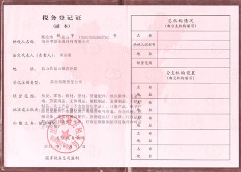 税务登记证-地税-副本 - 荣誉资质 - 沧州申源金属材料有限公司