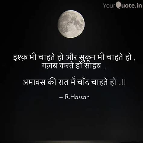 इश्क़ भी चाहते हो और सुकू... | Quotes & Writings by Dr. R. Hassan ...