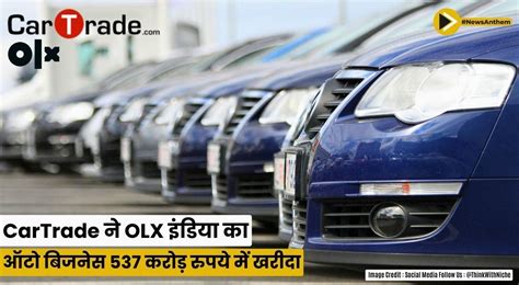 CarTrade ने OLX इंडिया का ऑटो बिजनेस 537 करोड़ में खरीदा