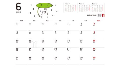 じゅういっちゃんのデジタルカレンダー2019年06月 ｜ BS11（イレブン）いつでも無料放送