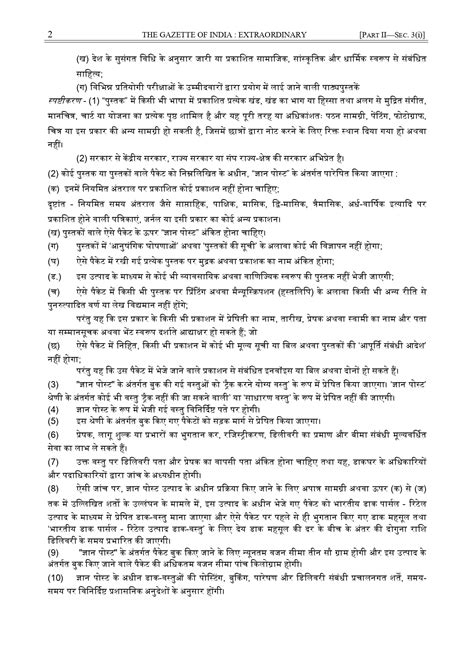 Gazette Notification of Gyan Post in Post Office w.e.f 01/05/2025