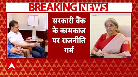 Rahul Gandhi raises questions on the functionality of a government bank ...