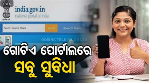 ଏଣିକି ଗୋଟିଏ ପୋର୍ଟାଲରେ ମିଳିବ ଆଧାର, ପାନ୍, DL ପରି ୧୩ ହଜାରରୁ ଅଧିକ ସେବା
