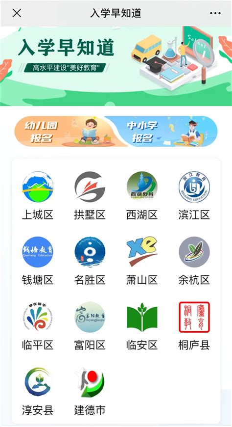 权威发布！杭州中小学2024入学红色预警，同比下降！这些事项要注意_杭州网