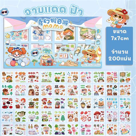Momo Cute Stickers 200 Sheets With Box | The Write Stuff