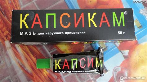 Местнораздражающие средства КАПСИКАМ (мазь разогревающая для наружного ...