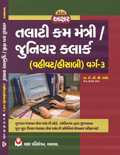 COMPETITIVE EXAM BOOKS FROM GUJARAT