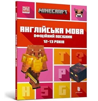 MINECRAFT English Official Workbook Ages 12 (Ukrainian language ...
