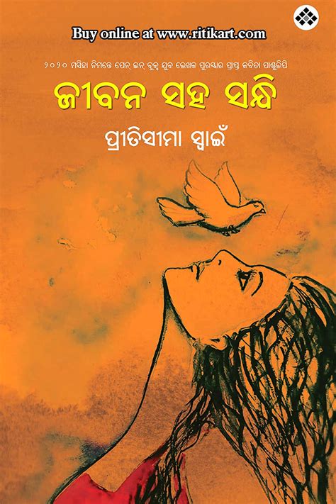 Odia Poetry Book Jibana saha Sandhi I Ritikart