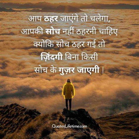 Motivational Quotes For Work Success In Hindi
