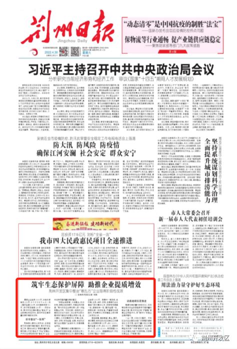 荆州日报：开发区集中整治“散乱污”企业取得阶段性成效 - 媒体链接 - 荆州经济技术开发区
