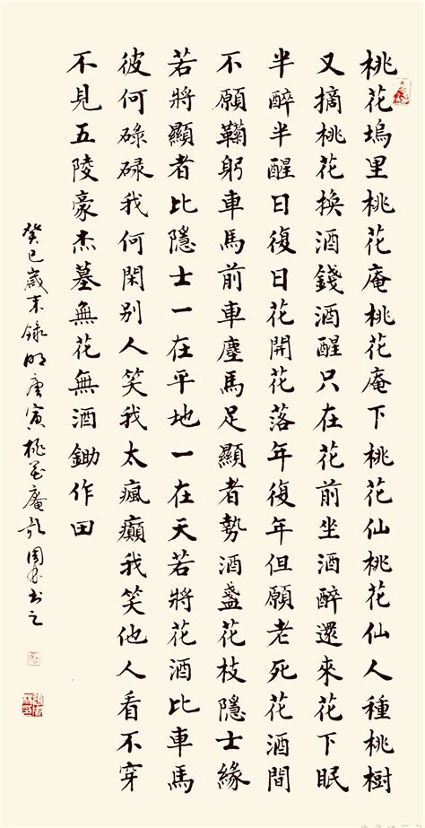 唐寅 - 桃花庵歌 | Chinese calligraphy, Chinese poetry, Japanese calligraphy