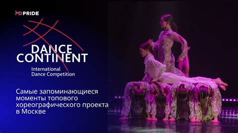 Прямо сейчас вернемся в дни самого топового хореографического проекта ...