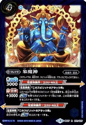 BS37-077 象魔神 R【2016】 | バトスピ(カードナンバー別),ブースターパック,BS35~39【神皇編】,BS37 | バトル ...