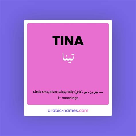 TINA (تينا) Meaning in Arabic & English - Arabic Names