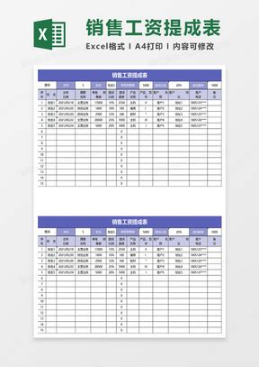 销售提成计算表Excel表格模板下载_熊猫办公