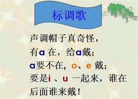 汉语拼音声调标注口诀 汉语拼音教程 - 汽车时代网