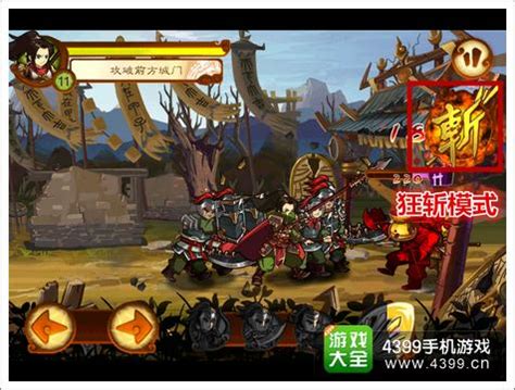 狂斩三国2关卡通关技巧 张弛有度_4399狂斩三国2