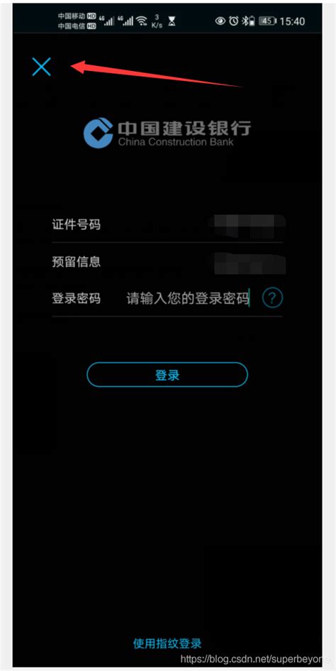 中国建设银行 APP 忘记登录密码，修改重置操作流程_superbeyone-CSDN博客