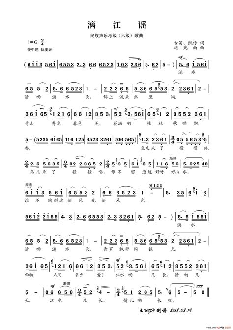 民族声乐考级歌曲:漓江谣_简谱_搜谱网