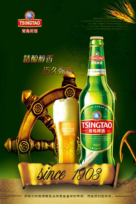 青岛啤酒海报_素材中国sccnn.com