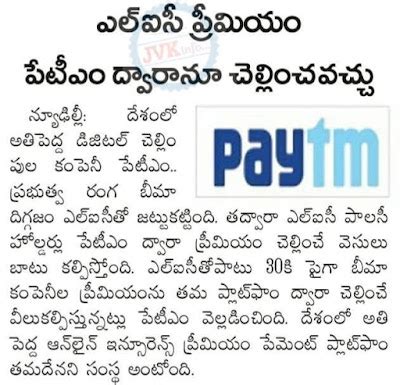 Pay LIC Premium using Paytm - Get Details - Jobs Results Admissions ...