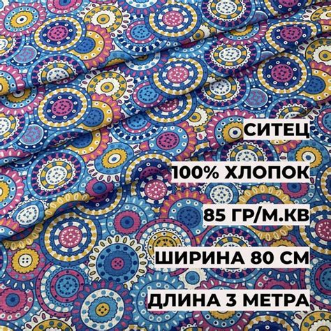 Ситец 7716-2 0,8*3 м, плотность 85 гр/м.кв. А-ТЕКСТИЛЬ - купить с ...