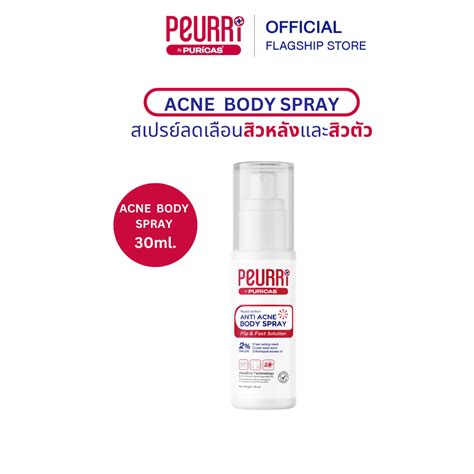 PEURRI ANTI ACNE BODY SPRAY สเปรย์ลดเลือนสิวหลังและสิวตัว 30ml. ยิ่งฉีด ...