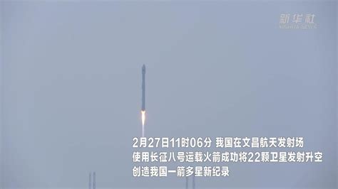 长征八号火箭新构型首飞 创中国一箭多星新纪录-中新网