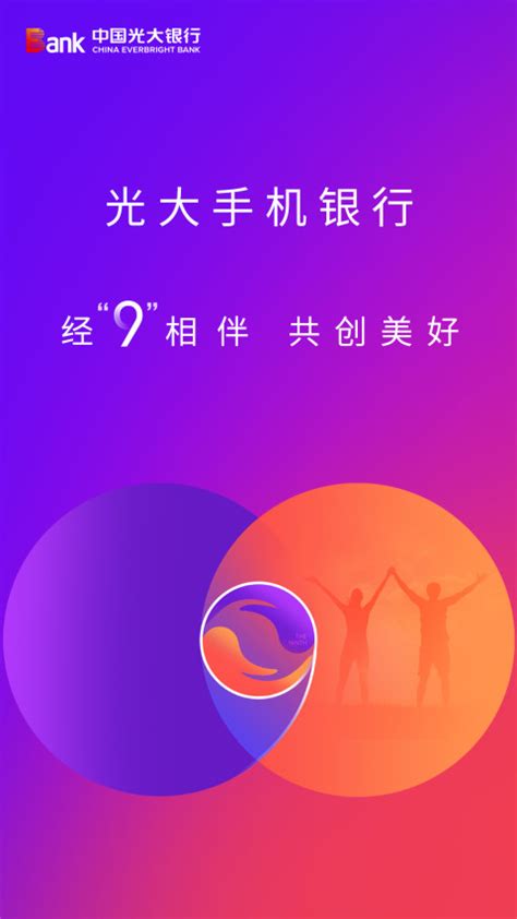 中国光大银行app下载手机版2023最新免费安装
