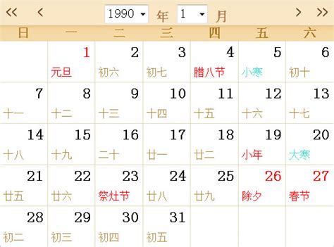 1990全年日历农历表 - 第一星座网