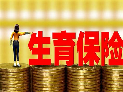 2018生育津贴怎么算 生育津贴直接转账给个人？-股城理财