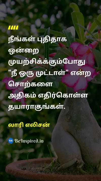 லாரி எலிசன் மேற்கோள்கள்: வணிகம் & புதுமை | BeInspired.in