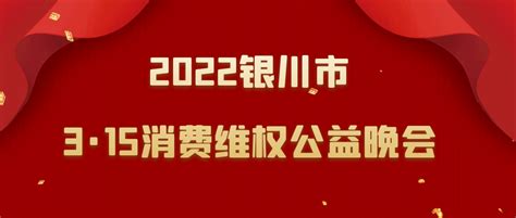 银川市消费者协会开展 “3·15” 消费安全体验活动_检测实验室