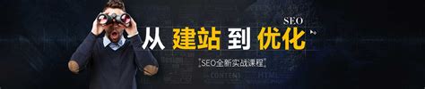 SEO培训课程-SEO优化技术培训-SEO视频|seoshipin.cn