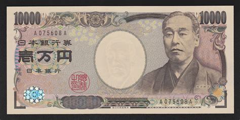 一万円紙幣 - 10,000 yen note - JapaneseClass.jp