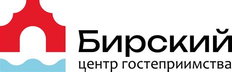 Бирский Центр гостеприимства - Бирский Центр гостеприимства
