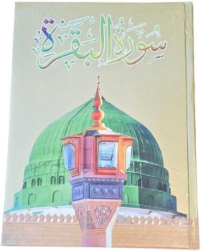 Surah Al Baqarah [Arabic] [Hardcover] BIG LETTERS COLOUR COADED/ BIG ...