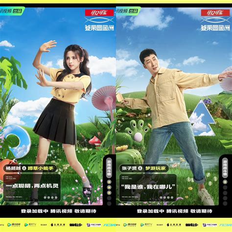 cdrama tweets on Twitter: "Tencent Video’s adventure/game variety ...