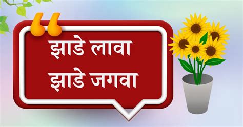 झाडे लावा झाडे जगवा निबंध मराठी | zade lava zade jagva essay in Marathi