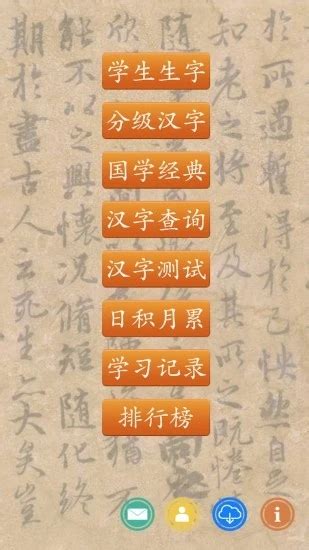跟我学写汉字apk下载-跟我学写汉字app下载v5.1.0 安卓版