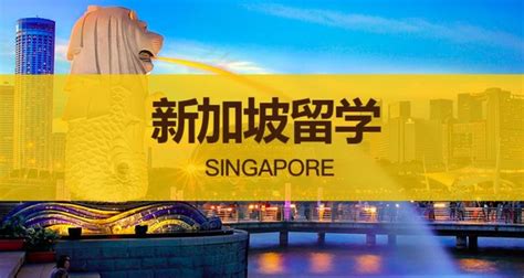 为何新加坡留学如此受欢迎？探究新加坡留学的优势！ - 知乎