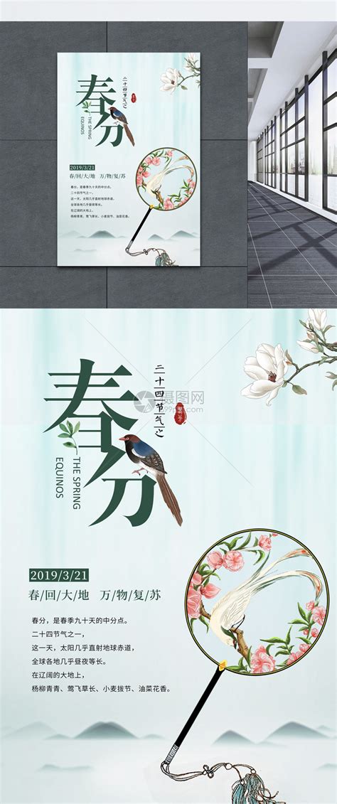二十四节气春分插画图片-千库网