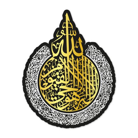 Ayathul Kursi Arabic Calligraphy Wall Decor – WOOPME