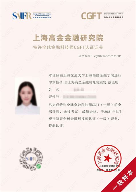 通过上海交大高金特许全球金融科技师CGFT证书！ - 知乎