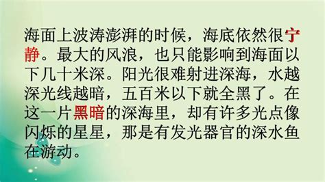 小学三年级语文上册：十奇妙的海底世界_北师大版小学课本